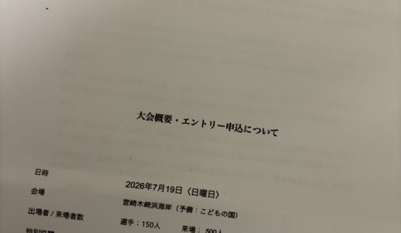 毎年恒例の夏の大会