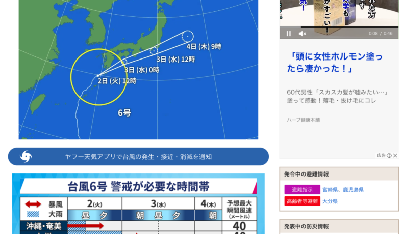 台風6号