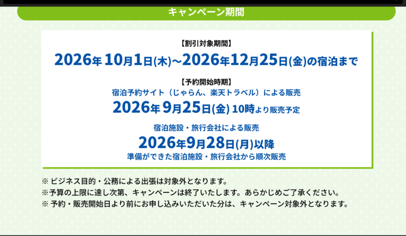 ふっこう割